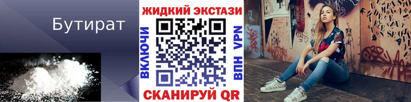 Бутират бутандиол  даркнет сайт  блэк спрут   Белово 