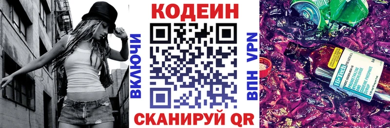 Кодеин напиток Lean (лин)  купить закладку  Белово 